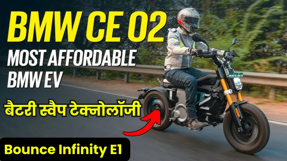 Bounce Infinity E1